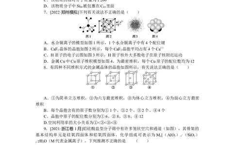 专练56_05高考化学_通用版（老高考）复习资料_2023年复习资料_专项复习_2023《微专题&middot;小练习》&middot;化学&middot;L-6