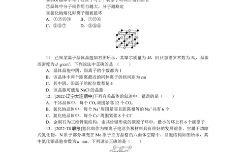 专练56_05高考化学_通用版（老高考）复习资料_2023年复习资料_专项复习_2023《微专题&middot;小练习》&middot;化学&middot;L-6