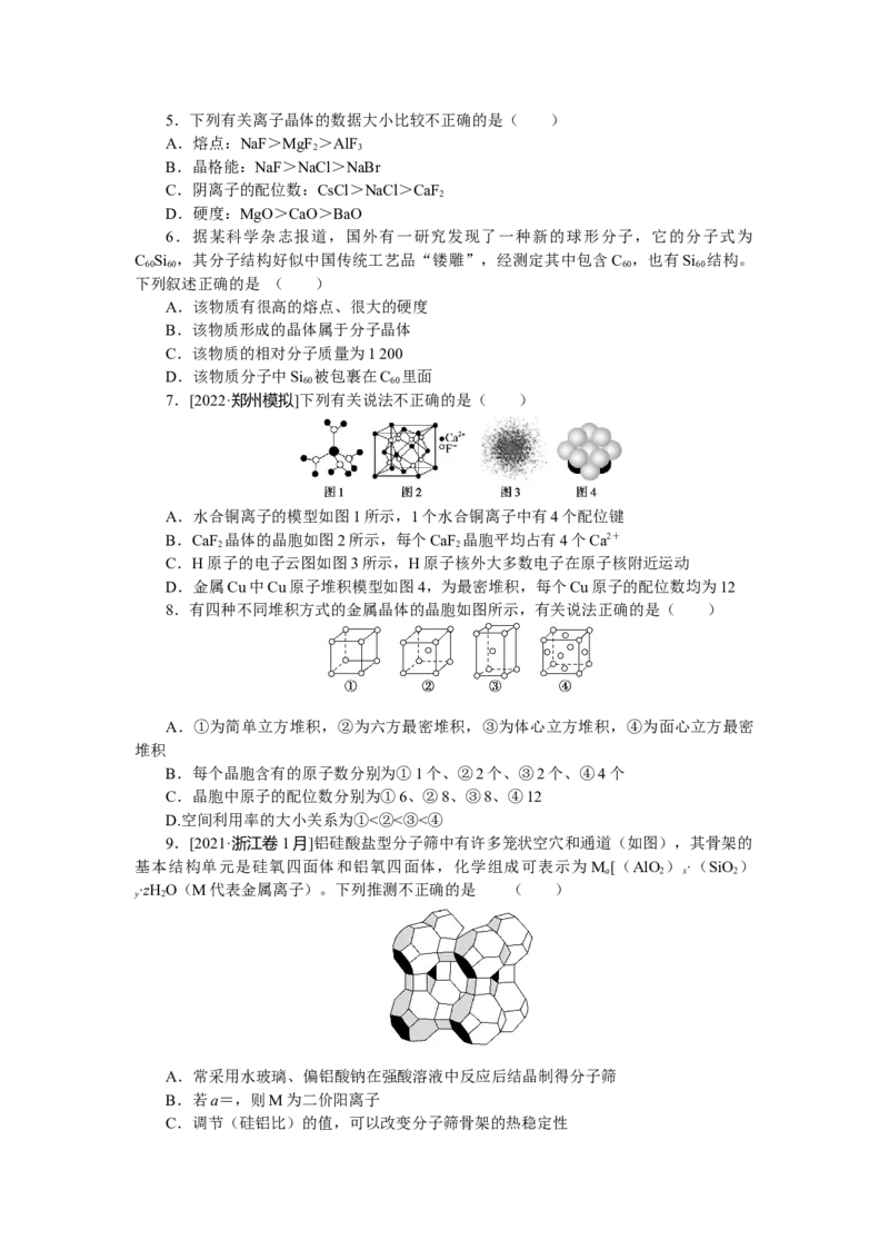 专练56_05高考化学_通用版（老高考）复习资料_2023年复习资料_专项复习_2023《微专题&middot;小练习》&middot;化学&middot;L-6
