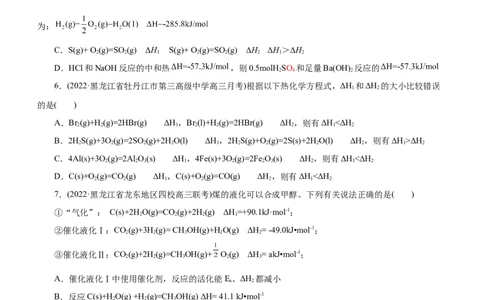 专题08化学反应与能量变化（测）（原卷版）_05高考化学_通用版（老高考）复习资料_2023年复习资料_二轮复习_2023年高考化学二轮复习讲练测（全国通用）