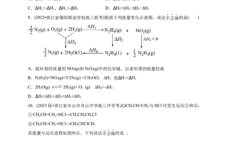 专题08化学反应与能量变化（测）（原卷版）_05高考化学_通用版（老高考）复习资料_2023年复习资料_二轮复习_2023年高考化学二轮复习讲练测（全国通用）