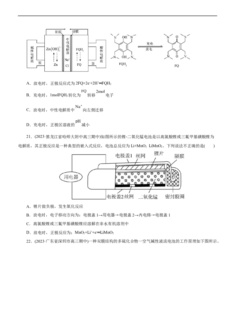 专题08化学反应与能量变化（测）（原卷版）_05高考化学_通用版（老高考）复习资料_2023年复习资料_二轮复习_2023年高考化学二轮复习讲练测（全国通用）