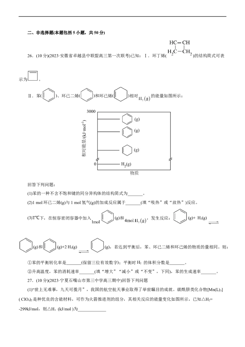 专题08化学反应与能量变化（测）（原卷版）_05高考化学_通用版（老高考）复习资料_2023年复习资料_二轮复习_2023年高考化学二轮复习讲练测（全国通用）