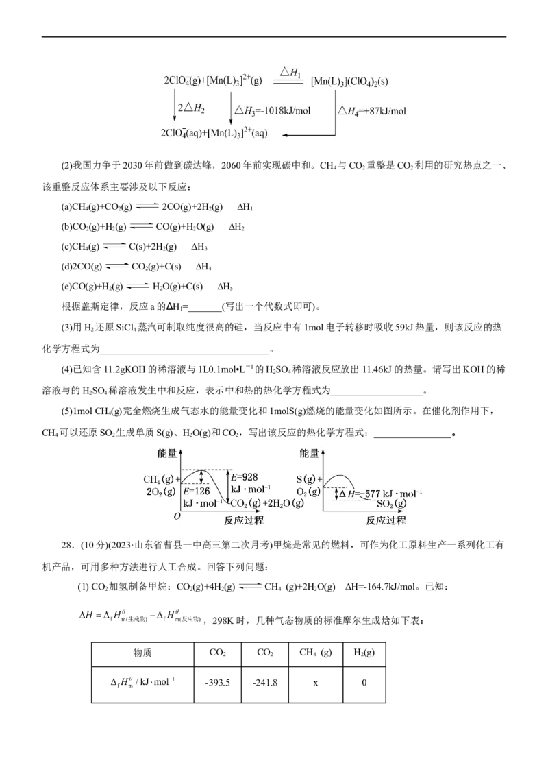 专题08化学反应与能量变化（测）（原卷版）_05高考化学_通用版（老高考）复习资料_2023年复习资料_二轮复习_2023年高考化学二轮复习讲练测（全国通用）