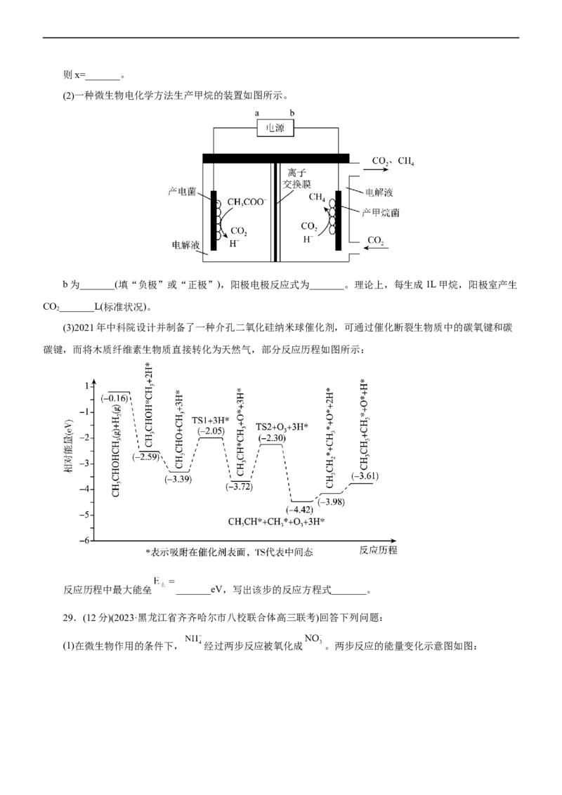 专题08化学反应与能量变化（测）（原卷版）_05高考化学_通用版（老高考）复习资料_2023年复习资料_二轮复习_2023年高考化学二轮复习讲练测（全国通用）