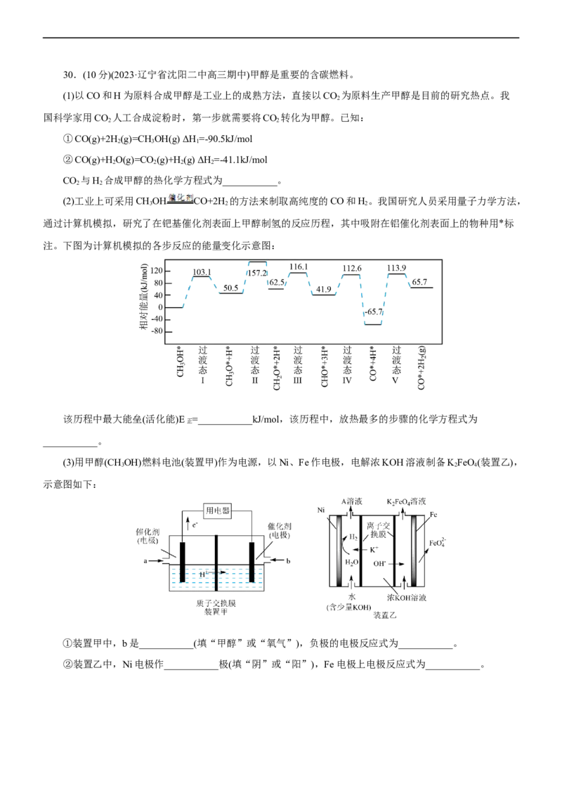 专题08化学反应与能量变化（测）（原卷版）_05高考化学_通用版（老高考）复习资料_2023年复习资料_二轮复习_2023年高考化学二轮复习讲练测（全国通用）