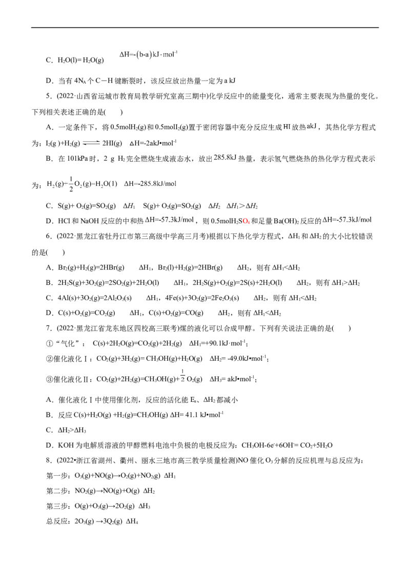 专题08化学反应与能量变化（测）（原卷版）_05高考化学_通用版（老高考）复习资料_2023年复习资料_二轮复习_2023年高考化学二轮复习讲练测（全国通用）