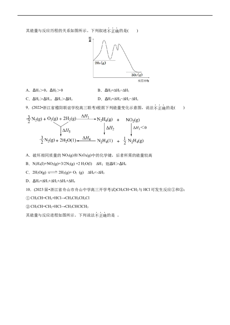 专题08化学反应与能量变化（测）（原卷版）_05高考化学_通用版（老高考）复习资料_2023年复习资料_二轮复习_2023年高考化学二轮复习讲练测（全国通用）