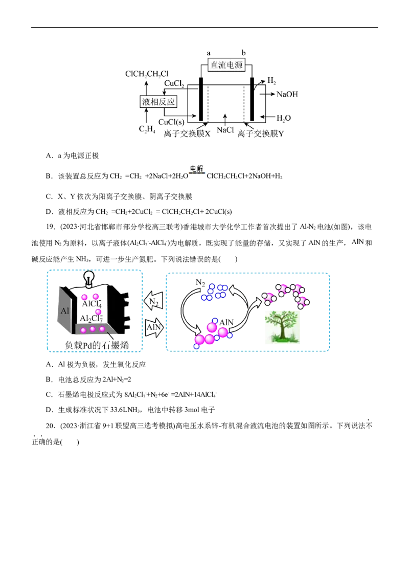 专题08化学反应与能量变化（测）（原卷版）_05高考化学_通用版（老高考）复习资料_2023年复习资料_二轮复习_2023年高考化学二轮复习讲练测（全国通用）