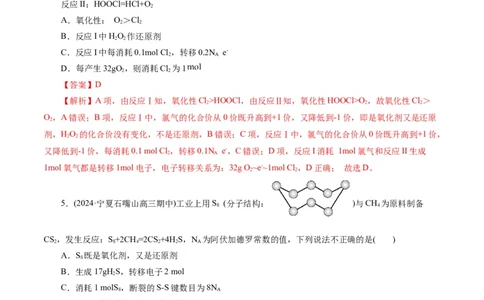 专题04氧化还原反应(测试)(解析版)_05高考化学_新高考复习资料_2024年新高考资料_二轮复习资料_2024年高考化学二轮复习讲练测（新教材新高考）_配套练习（原卷版+解析版）
