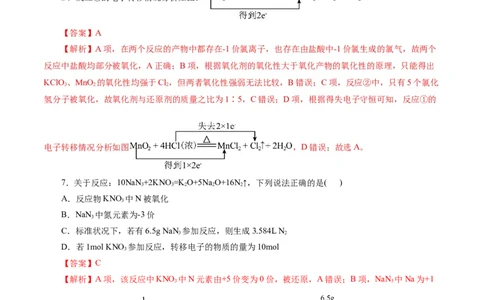 专题04氧化还原反应(测试)(解析版)_05高考化学_新高考复习资料_2024年新高考资料_二轮复习资料_2024年高考化学二轮复习讲练测（新教材新高考）_配套练习（原卷版+解析版）