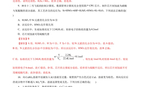 专题04氧化还原反应(测试)(解析版)_05高考化学_新高考复习资料_2024年新高考资料_二轮复习资料_2024年高考化学二轮复习讲练测（新教材新高考）_配套练习（原卷版+解析版）