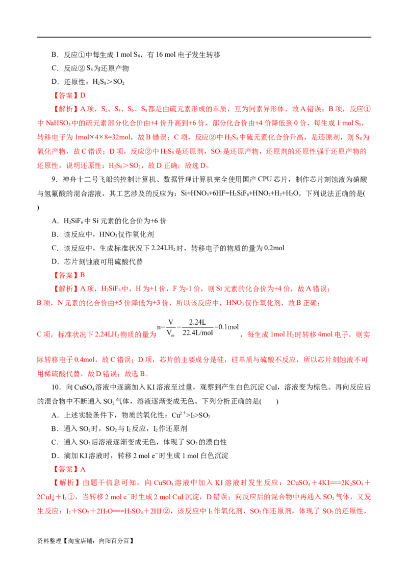 专题04氧化还原反应(测试)(解析版)_05高考化学_新高考复习资料_2024年新高考资料_二轮复习资料_2024年高考化学二轮复习讲练测（新教材新高考）_配套练习（原卷版+解析版）