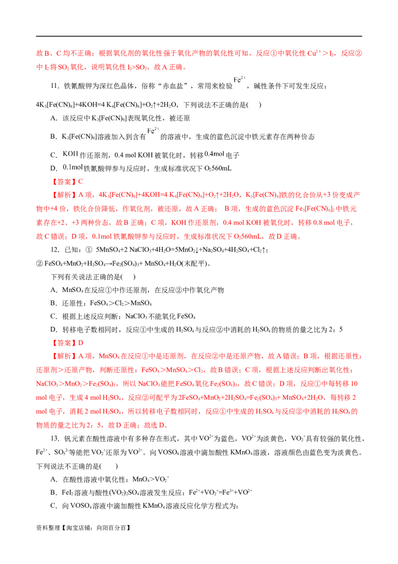 专题04氧化还原反应(测试)(解析版)_05高考化学_新高考复习资料_2024年新高考资料_二轮复习资料_2024年高考化学二轮复习讲练测（新教材新高考）_配套练习（原卷版+解析版）