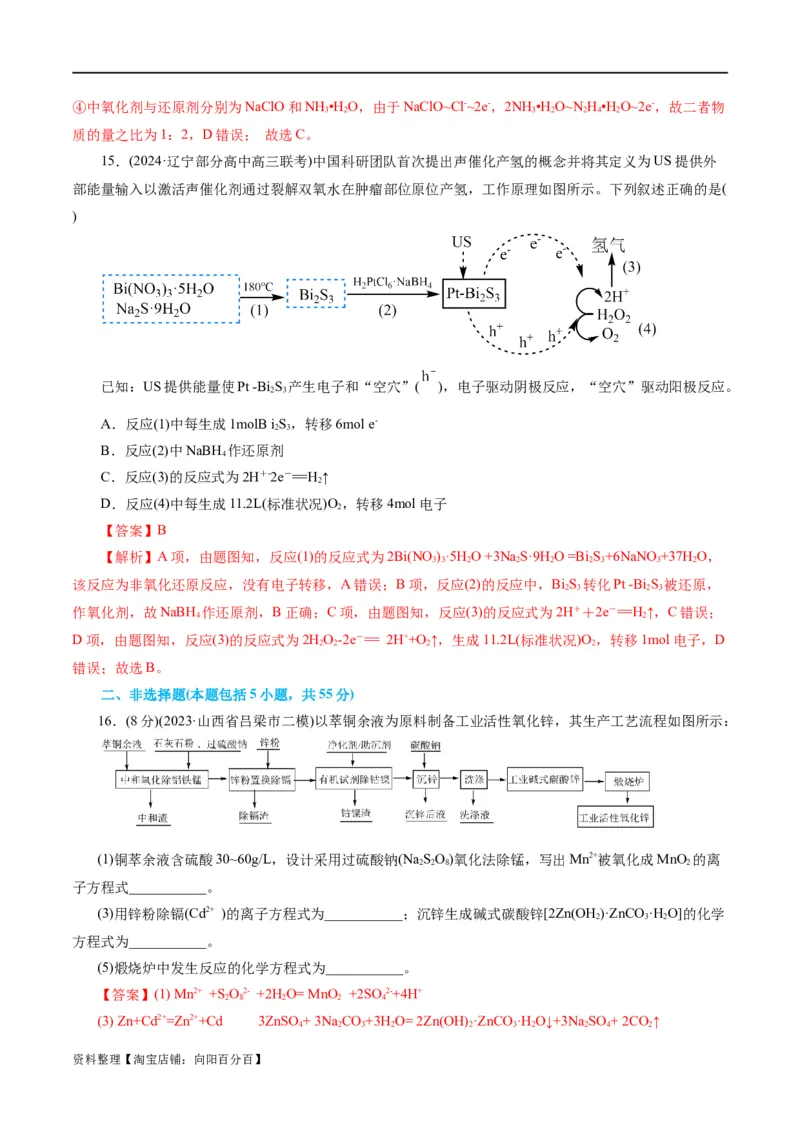 专题04氧化还原反应(测试)(解析版)_05高考化学_新高考复习资料_2024年新高考资料_二轮复习资料_2024年高考化学二轮复习讲练测（新教材新高考）_配套练习（原卷版+解析版）