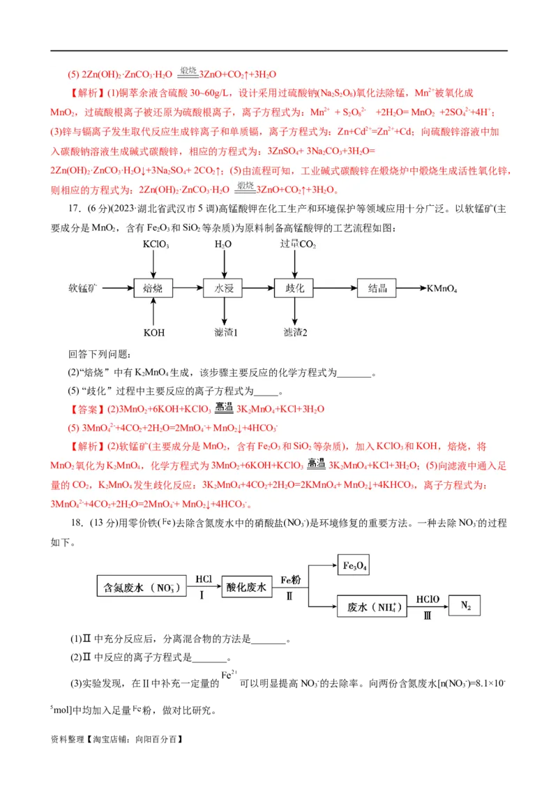 专题04氧化还原反应(测试)(解析版)_05高考化学_新高考复习资料_2024年新高考资料_二轮复习资料_2024年高考化学二轮复习讲练测（新教材新高考）_配套练习（原卷版+解析版）