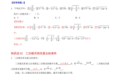 专题19.1二次根式的概念（高效培优讲义）（解析版）_初中数学人教版_八年级数学下册_保存转存之后查看(1)_2026春季新版-持续更新中_第二套-知_08讲义练习