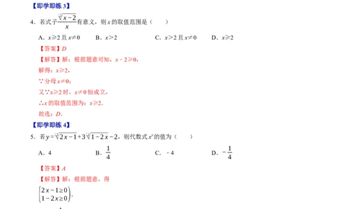 专题19.1二次根式的概念（高效培优讲义）（解析版）_初中数学人教版_八年级数学下册_保存转存之后查看(1)_2026春季新版-持续更新中_第二套-知_08讲义练习
