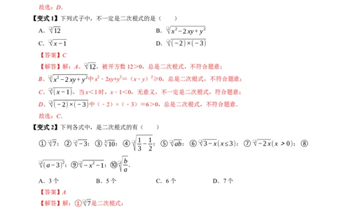 专题19.1二次根式的概念（高效培优讲义）（解析版）_初中数学人教版_八年级数学下册_保存转存之后查看(1)_2026春季新版-持续更新中_第二套-知_08讲义练习
