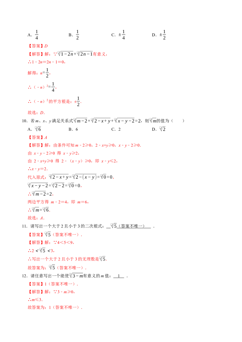 专题19.1二次根式的概念（高效培优讲义）（解析版）_初中数学人教版_八年级数学下册_保存转存之后查看(1)_2026春季新版-持续更新中_第二套-知_08讲义练习