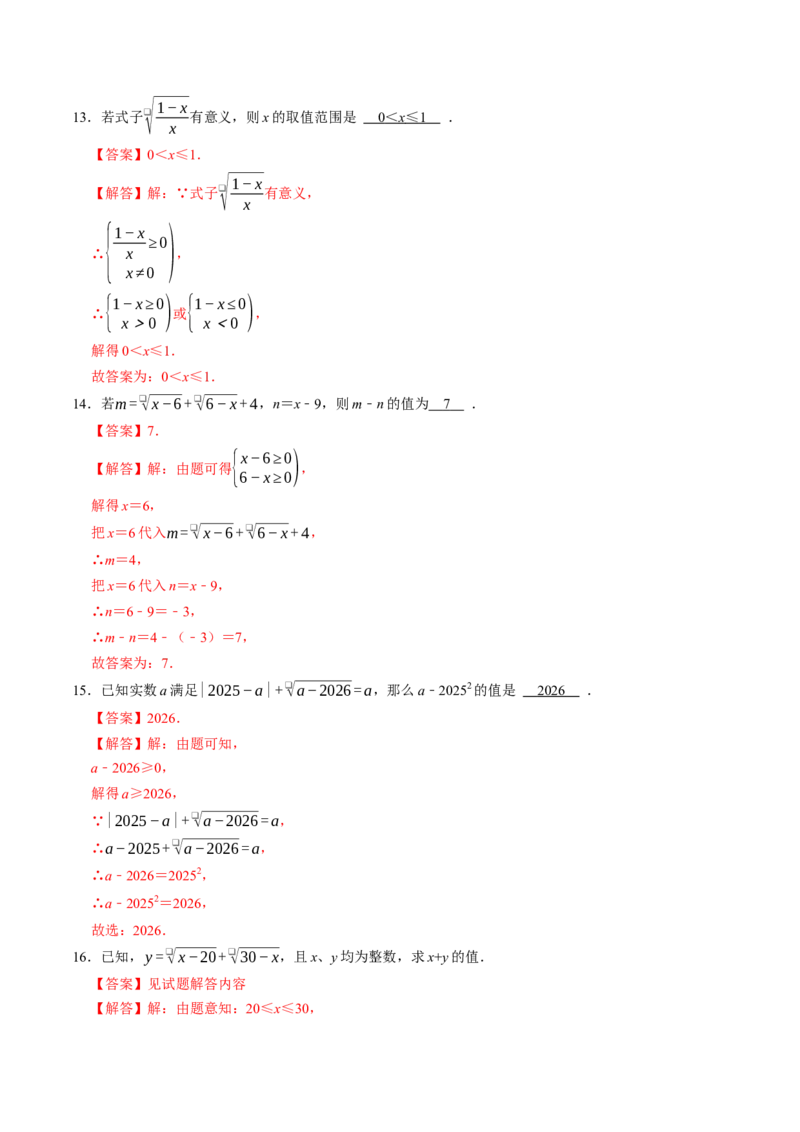 专题19.1二次根式的概念（高效培优讲义）（解析版）_初中数学人教版_八年级数学下册_保存转存之后查看(1)_2026春季新版-持续更新中_第二套-知_08讲义练习