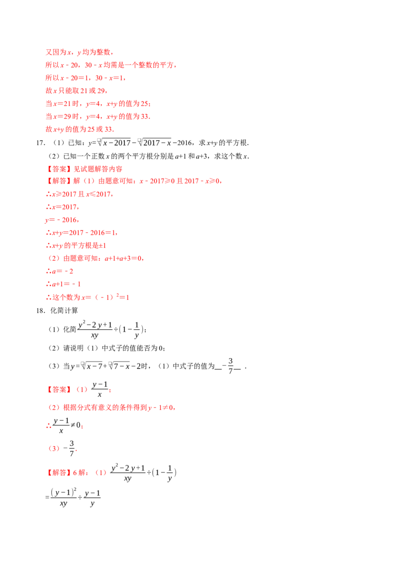专题19.1二次根式的概念（高效培优讲义）（解析版）_初中数学人教版_八年级数学下册_保存转存之后查看(1)_2026春季新版-持续更新中_第二套-知_08讲义练习