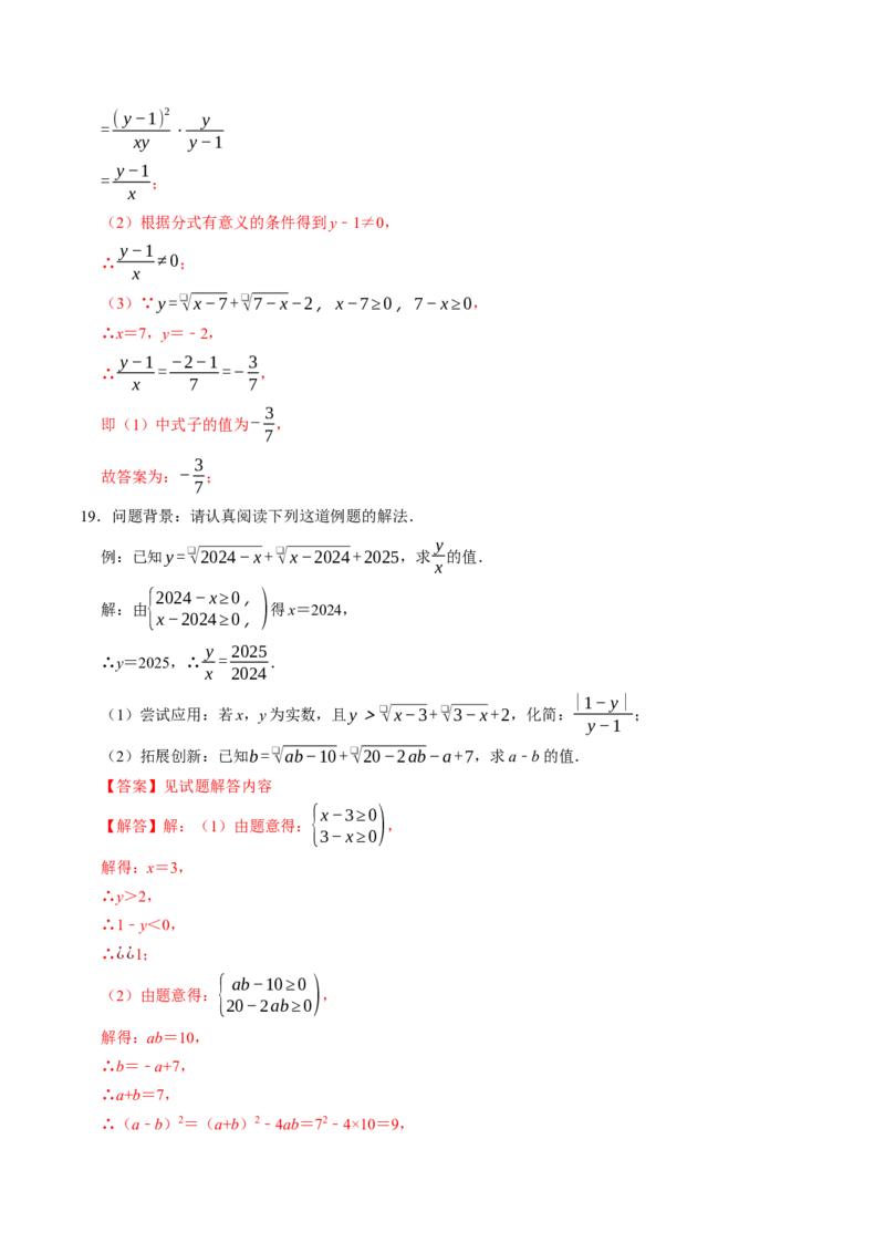 专题19.1二次根式的概念（高效培优讲义）（解析版）_初中数学人教版_八年级数学下册_保存转存之后查看(1)_2026春季新版-持续更新中_第二套-知_08讲义练习