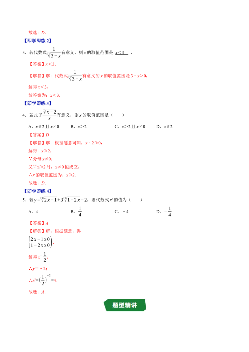 专题19.1二次根式的概念（高效培优讲义）（解析版）_初中数学人教版_八年级数学下册_保存转存之后查看(1)_2026春季新版-持续更新中_第二套-知_08讲义练习