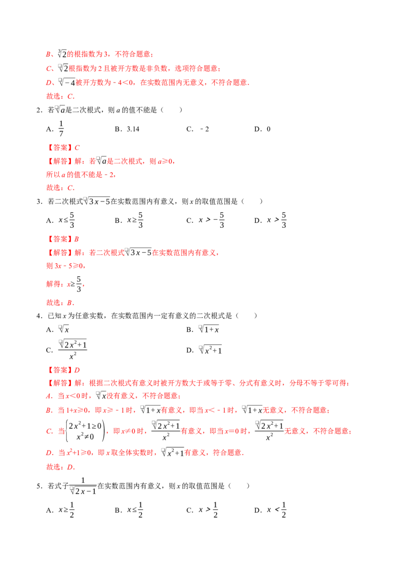 专题19.1二次根式的概念（高效培优讲义）（解析版）_初中数学人教版_八年级数学下册_保存转存之后查看(1)_2026春季新版-持续更新中_第二套-知_08讲义练习