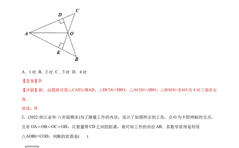 章节测试第12章全等三角形（B卷&middot;能力提升练）（教师版）_初中数学_八年级数学上册（人教版）_老课标资料_讲义