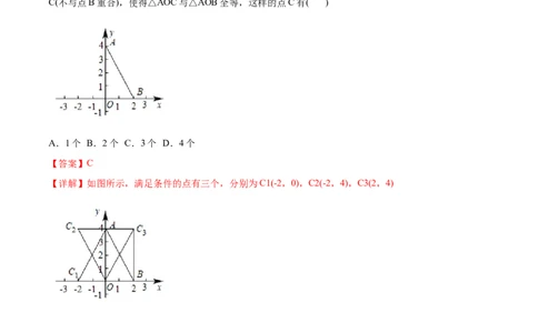 章节测试第12章全等三角形（B卷&middot;能力提升练）（教师版）_初中数学_八年级数学上册（人教版）_老课标资料_讲义
