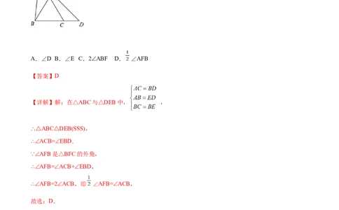 章节测试第12章全等三角形（B卷&middot;能力提升练）（教师版）_初中数学_八年级数学上册（人教版）_老课标资料_讲义