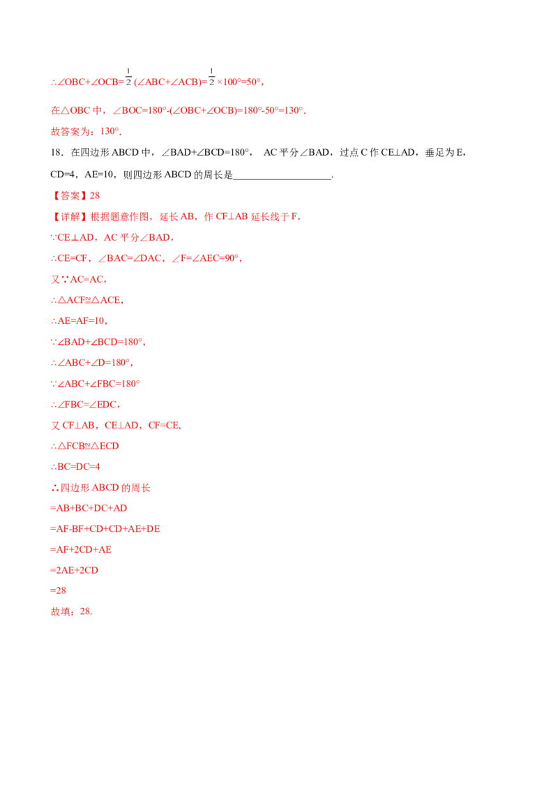 章节测试第12章全等三角形（B卷&middot;能力提升练）（教师版）_初中数学_八年级数学上册（人教版）_老课标资料_讲义