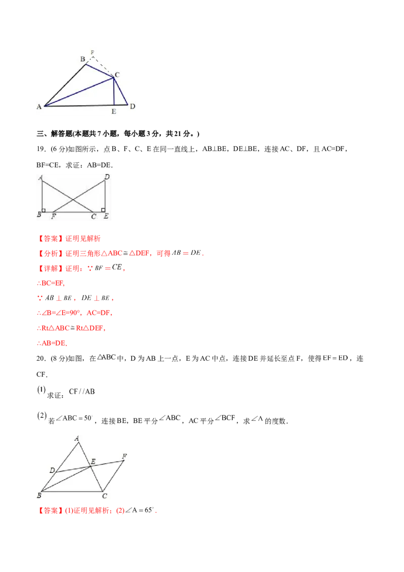 章节测试第12章全等三角形（B卷&middot;能力提升练）（教师版）_初中数学_八年级数学上册（人教版）_老课标资料_讲义