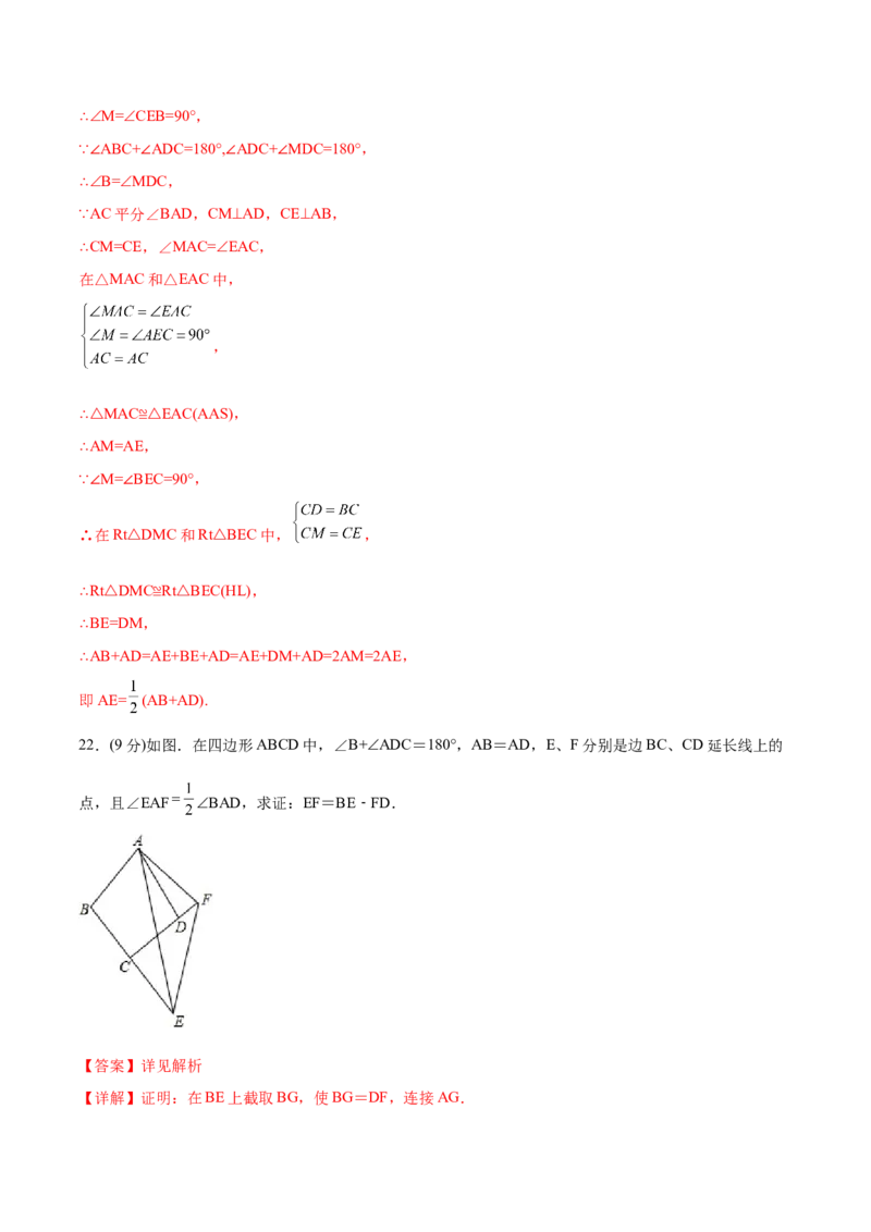 章节测试第12章全等三角形（B卷&middot;能力提升练）（教师版）_初中数学_八年级数学上册（人教版）_老课标资料_讲义