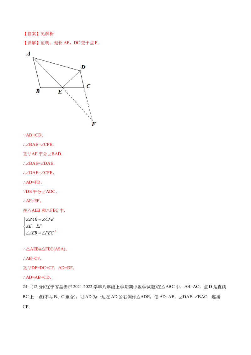 章节测试第12章全等三角形（B卷&middot;能力提升练）（教师版）_初中数学_八年级数学上册（人教版）_老课标资料_讲义