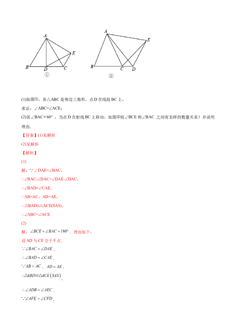 章节测试第12章全等三角形（B卷&middot;能力提升练）（教师版）_初中数学_八年级数学上册（人教版）_老课标资料_讲义