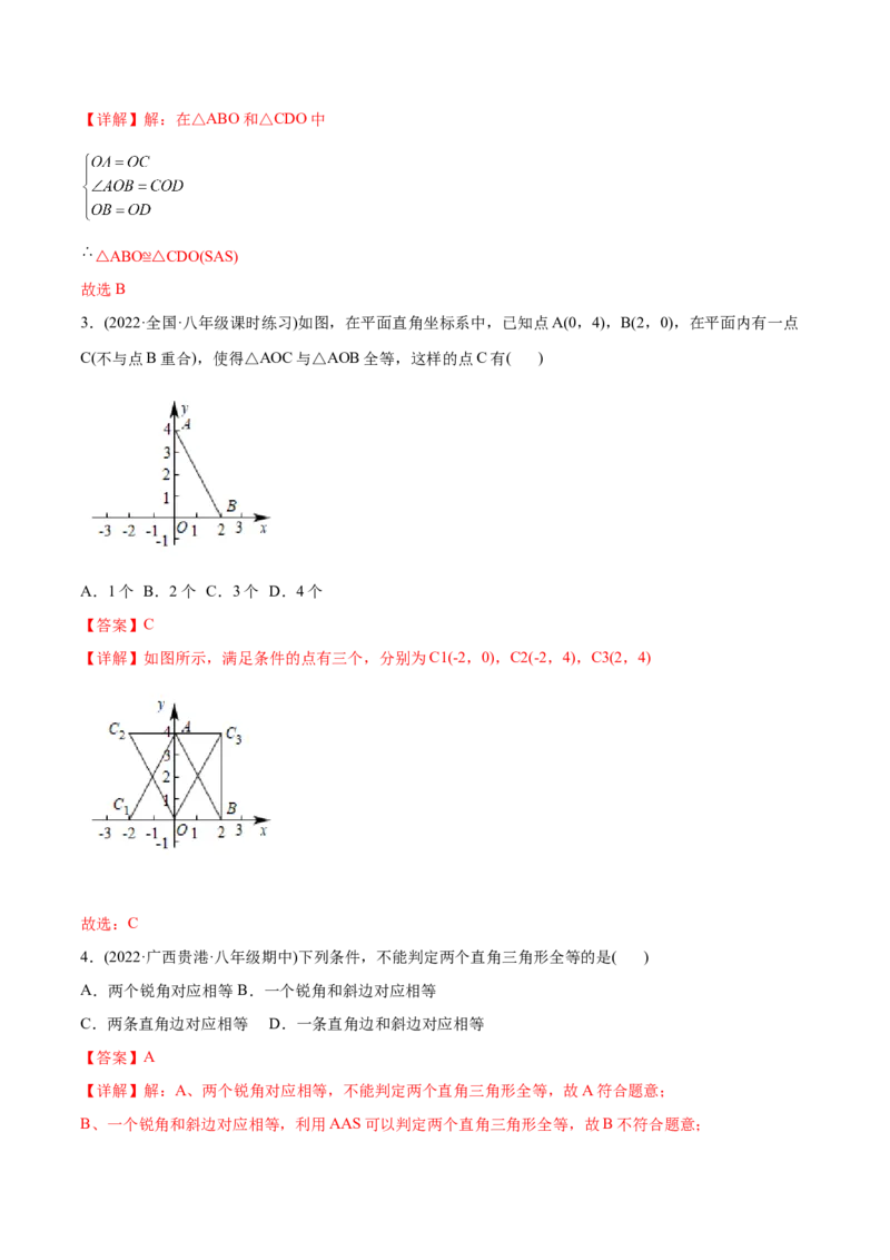 章节测试第12章全等三角形（B卷&middot;能力提升练）（教师版）_初中数学_八年级数学上册（人教版）_老课标资料_讲义