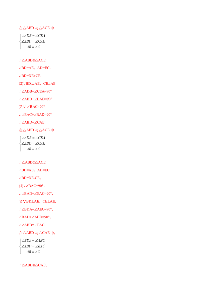 章节测试第12章全等三角形（B卷&middot;能力提升练）（教师版）_初中数学_八年级数学上册（人教版）_老课标资料_讲义