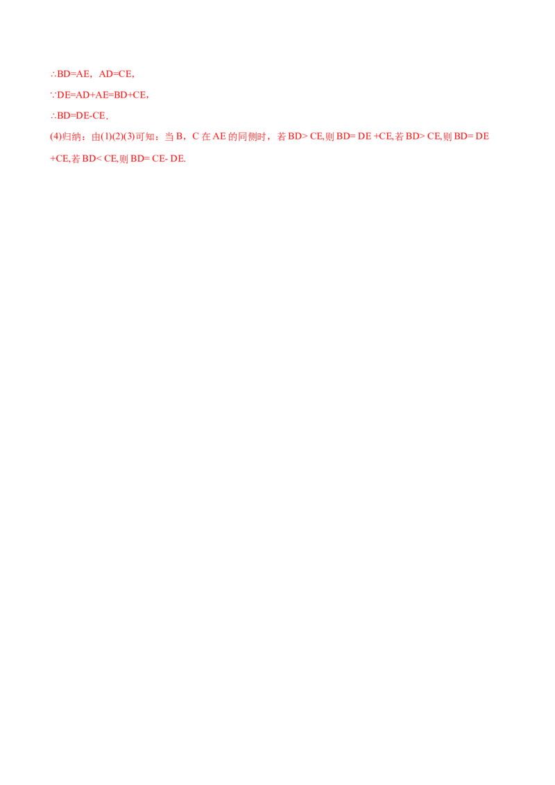 章节测试第12章全等三角形（B卷&middot;能力提升练）（教师版）_初中数学_八年级数学上册（人教版）_老课标资料_讲义