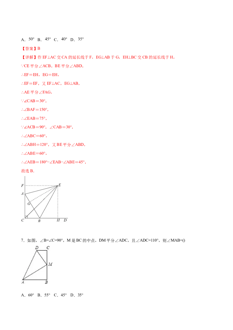 章节测试第12章全等三角形（B卷&middot;能力提升练）（教师版）_初中数学_八年级数学上册（人教版）_老课标资料_讲义