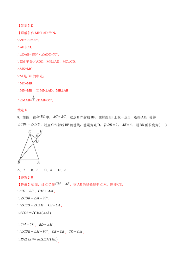 章节测试第12章全等三角形（B卷&middot;能力提升练）（教师版）_初中数学_八年级数学上册（人教版）_老课标资料_讲义