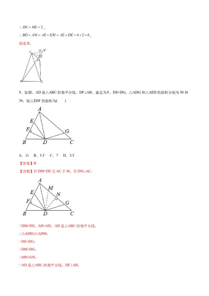 章节测试第12章全等三角形（B卷&middot;能力提升练）（教师版）_初中数学_八年级数学上册（人教版）_老课标资料_讲义