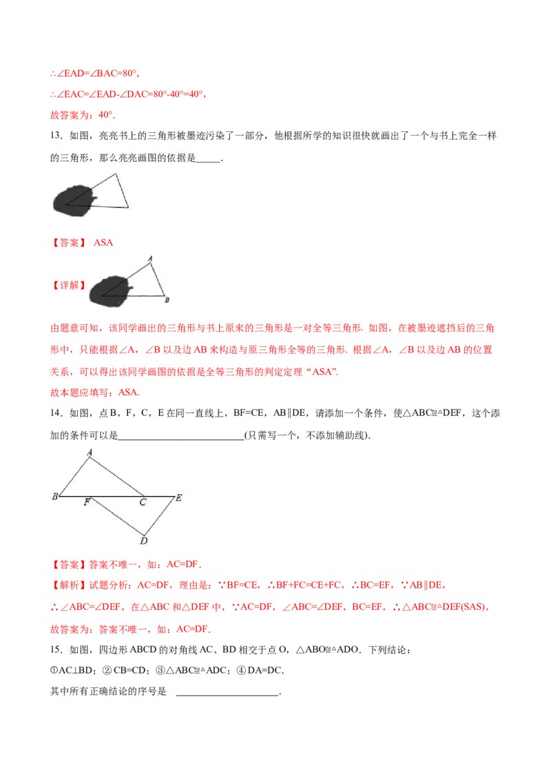章节测试第12章全等三角形（B卷&middot;能力提升练）（教师版）_初中数学_八年级数学上册（人教版）_老课标资料_讲义