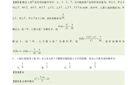 考向41随机事件的概率（重点）-备战2023年高考数学一轮复习考点微专题（全国通用）（解析版）_2.2025数学总复习_赠品通用版（老高考）复习资料_一轮复习