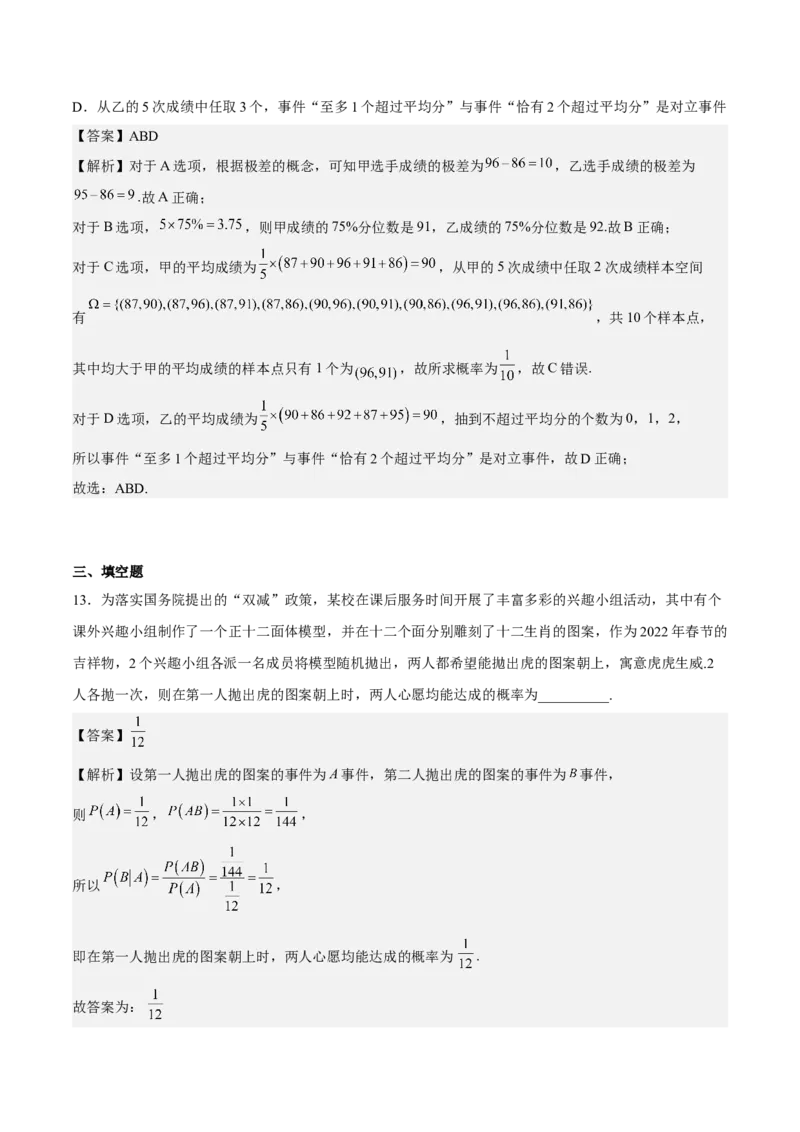考向41随机事件的概率（重点）-备战2023年高考数学一轮复习考点微专题（全国通用）（解析版）_2.2025数学总复习_赠品通用版（老高考）复习资料_一轮复习
