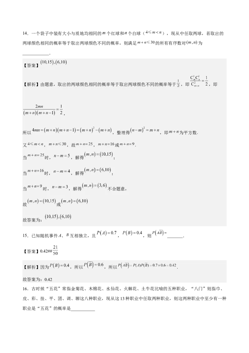 考向41随机事件的概率（重点）-备战2023年高考数学一轮复习考点微专题（全国通用）（解析版）_2.2025数学总复习_赠品通用版（老高考）复习资料_一轮复习