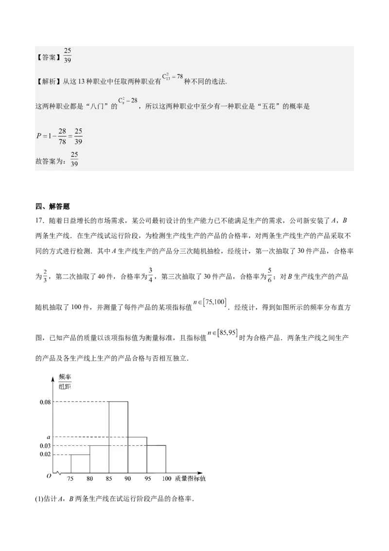 考向41随机事件的概率（重点）-备战2023年高考数学一轮复习考点微专题（全国通用）（解析版）_2.2025数学总复习_赠品通用版（老高考）复习资料_一轮复习