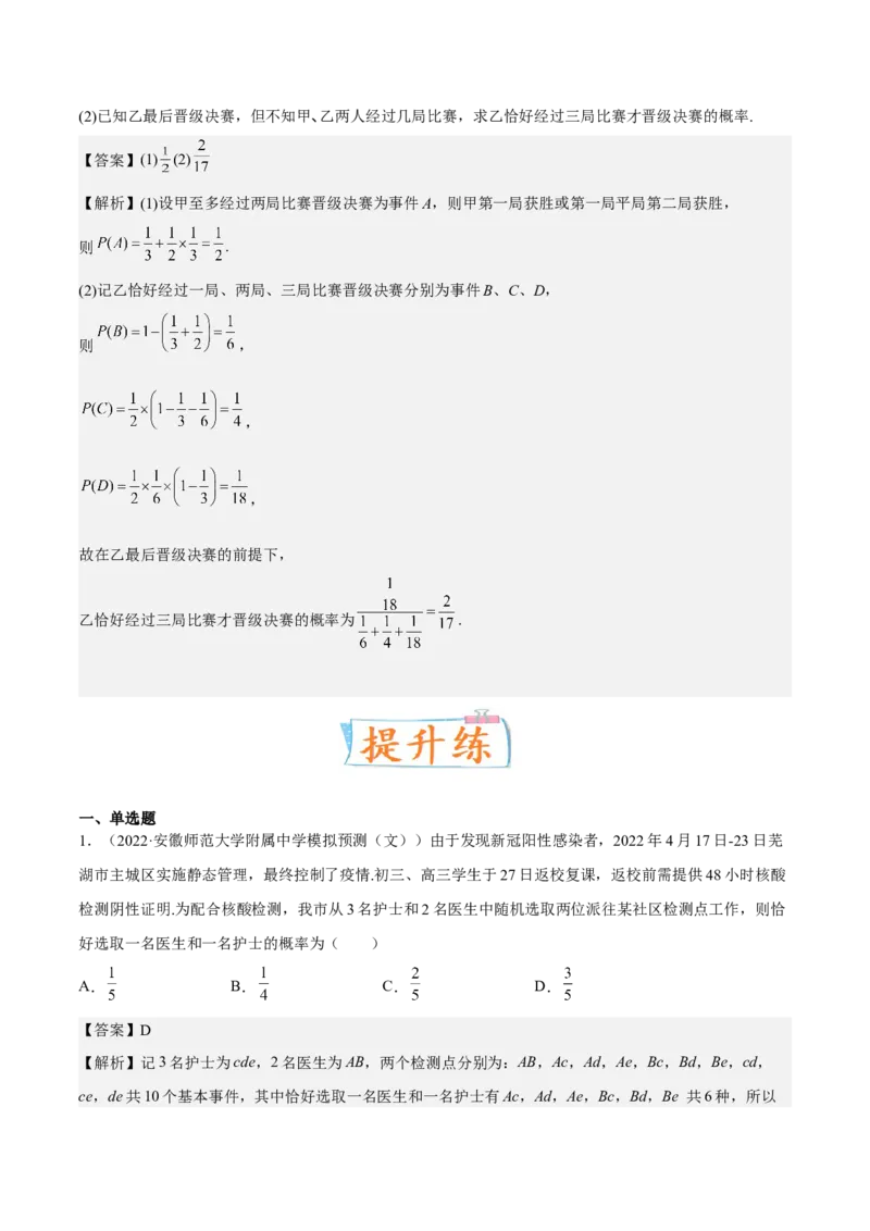 考向41随机事件的概率（重点）-备战2023年高考数学一轮复习考点微专题（全国通用）（解析版）_2.2025数学总复习_赠品通用版（老高考）复习资料_一轮复习