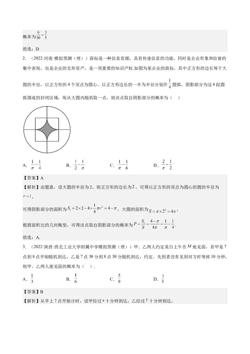 考向41随机事件的概率（重点）-备战2023年高考数学一轮复习考点微专题（全国通用）（解析版）_2.2025数学总复习_赠品通用版（老高考）复习资料_一轮复习